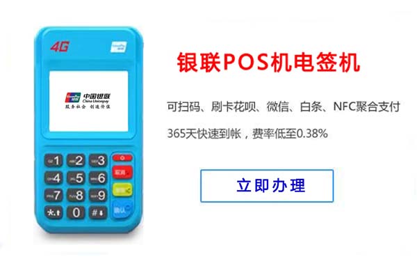 POS机、刷卡机价格一览：一台多少钱？_pos机办理需要多久